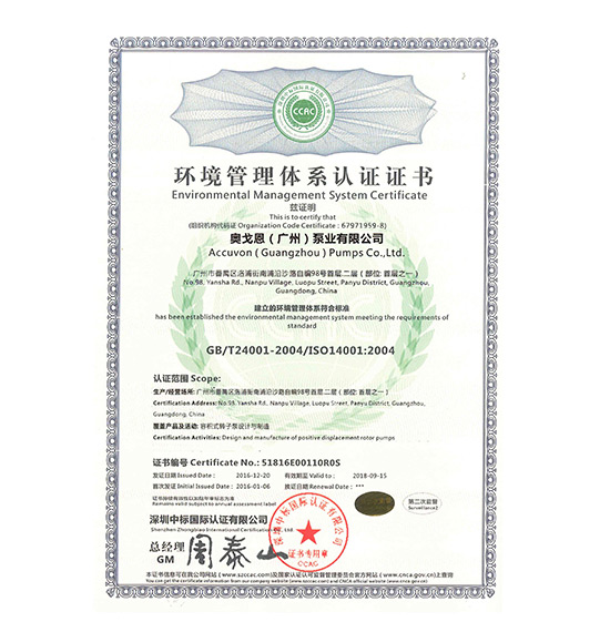 環(huán)境管理體系證書(shū)ISO14001(奧戈恩)