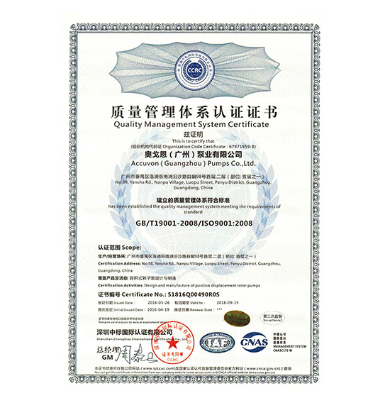 質(zhì)量管理體系證書(shū)ISO9001(奧戈恩-中英文)